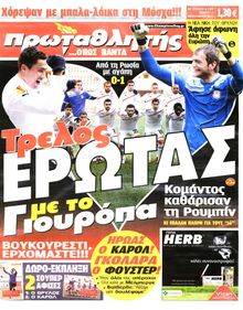 ΠΡΩΤΑΘΛΗΤΗΣ