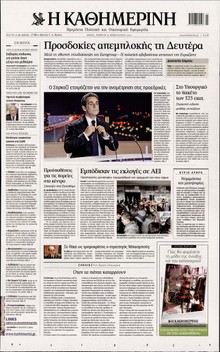 ΚΑΘΗΜΕΡΙΝΗ