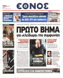 ΕΘΝΟΣ