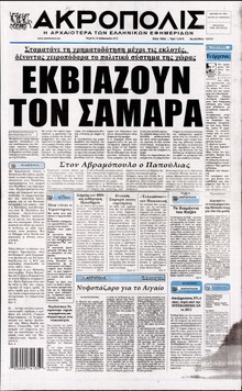Η ΑΚΡΟΠΟΛΗ