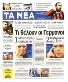 ΤΑ ΝΕΑ