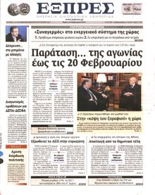 ΕΞΠΡΕΣ