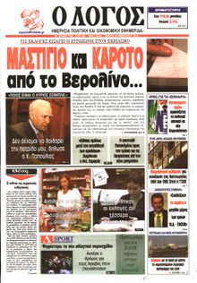 Ο ΛΟΓΟΣ