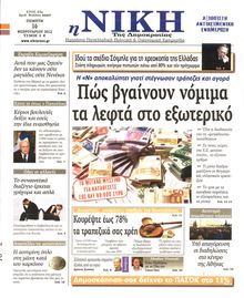 ΝΙΚΗ