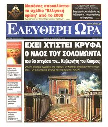 ΕΛΕΥΘΕΡΗ ΩΡΑ