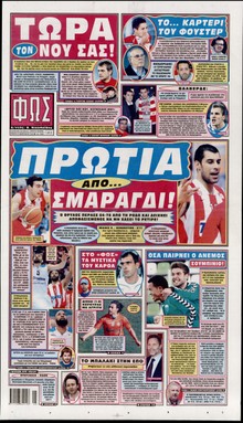 ΦΩΣ ΤΩΝ ΣΠΟΡ