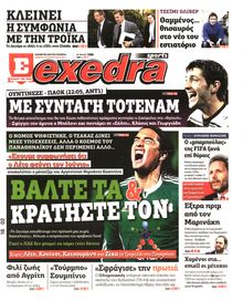 ΕΞΕΔΡΑ (EXEDRA.GR)
