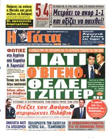 Η ΓΑΤΑ