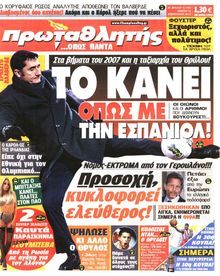 ΠΡΩΤΑΘΛΗΤΗΣ