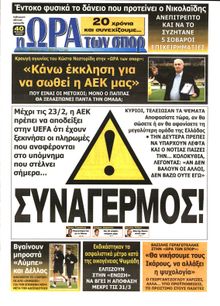 ΩΡΑ ΓΙΑ ΣΠΟΡ
