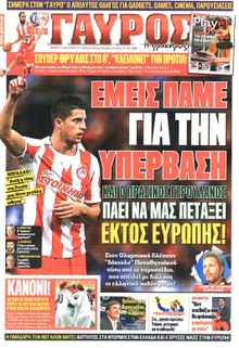 ΓΑΥΡΟΣ