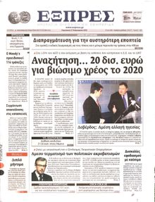 ΕΞΠΡΕΣ