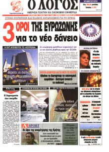 Ο ΛΟΓΟΣ