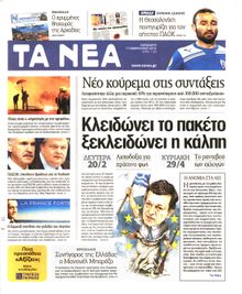 ΤΑ ΝΕΑ