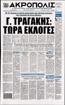 Η ΑΚΡΟΠΟΛΗ
