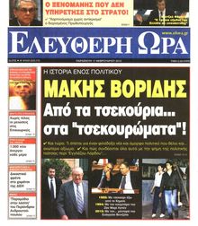 ΕΛΕΥΘΕΡΗ ΩΡΑ