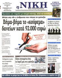 ΝΙΚΗ