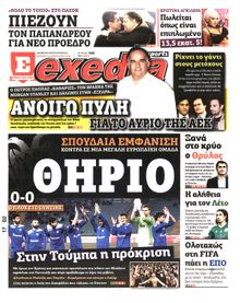 ΕΞΕΔΡΑ (EXEDRA.GR)