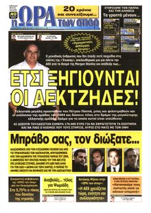 ΩΡΑ ΓΙΑ ΣΠΟΡ