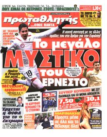 ΠΡΩΤΑΘΛΗΤΗΣ