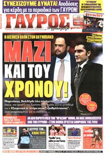 ΓΑΥΡΟΣ