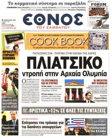 ΕΘΝΟΣ