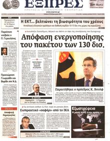 ΕΞΠΡΕΣ