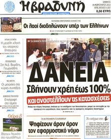 ΒΡΑΔΥΝΗ