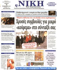 ΝΙΚΗ