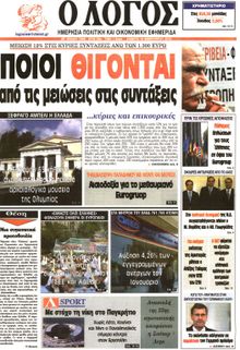 Ο ΛΟΓΟΣ