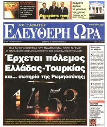 ΕΛΕΥΘΕΡΗ ΩΡΑ