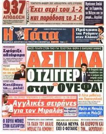 Η ΓΑΤΑ