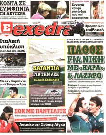 ΕΞΕΔΡΑ (EXEDRA.GR)