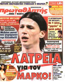 ΠΡΩΤΑΘΛΗΤΗΣ