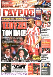 ΓΑΥΡΟΣ