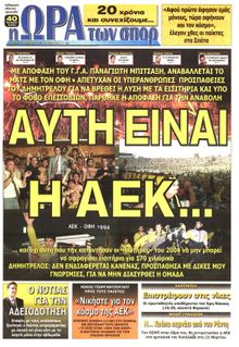 ΩΡΑ ΓΙΑ ΣΠΟΡ