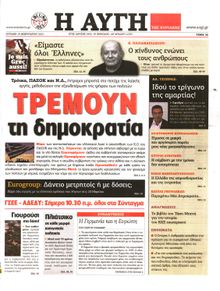 ΑΥΓΗ ΤΗΣ ΚΥΡΙΑΚΗΣ