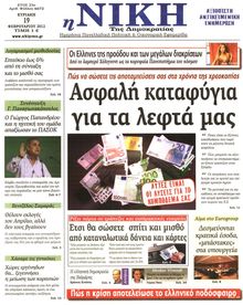 ΝΙΚΗ ΤΗΣ ΚΥΡΙΑΚΗΣ