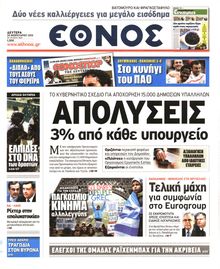 ΕΘΝΟΣ