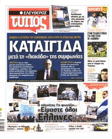 ΕΛΕΥΘΕΡΟΣ ΤΥΠΟΣ