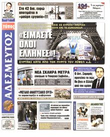 ΑΔΕΣΜΕΥΤΟΣ ΤΥΠΟΣ