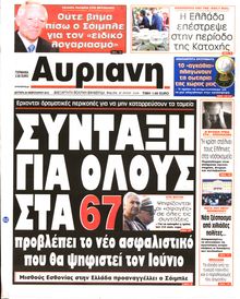 ΑΥΡΙΑΝΗ