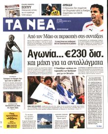 ΤΑ ΝΕΑ
