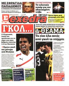 ΕΞΕΔΡΑ (EXEDRA.GR)