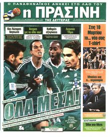 ΠΡΑΣΙΝΗ