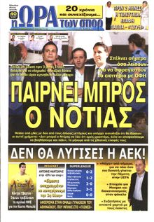 ΩΡΑ ΓΙΑ ΣΠΟΡ