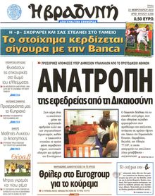 ΒΡΑΔΥΝΗ