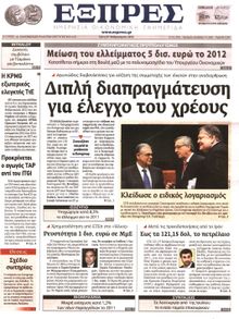ΕΞΠΡΕΣ