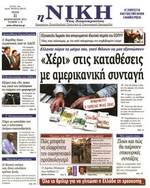 ΝΙΚΗ