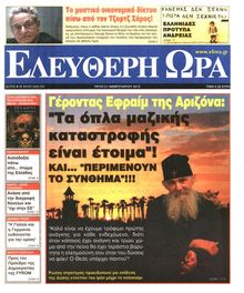 ΕΛΕΥΘΕΡΗ ΩΡΑ